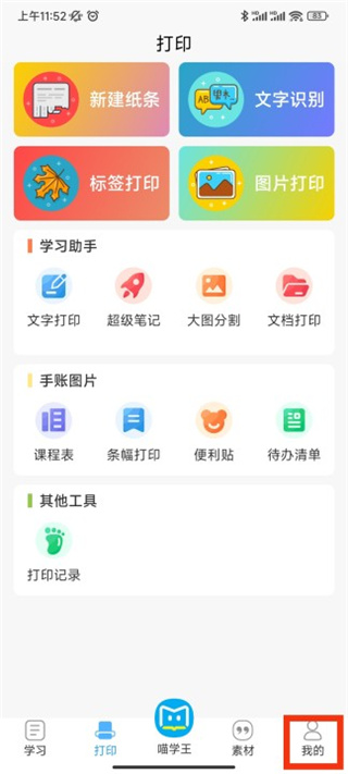 喵学王错题打印