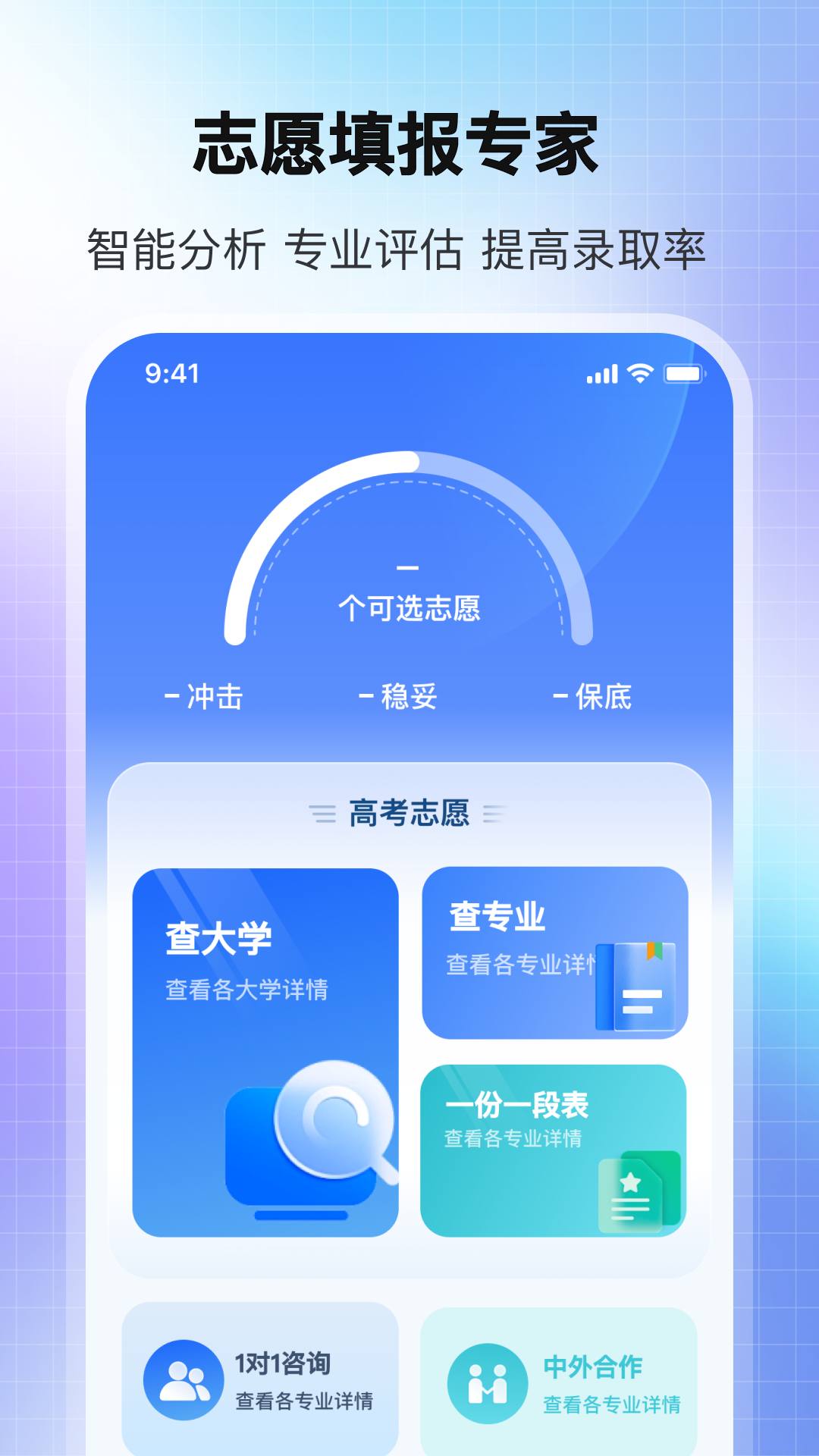2025高考AI志愿填报