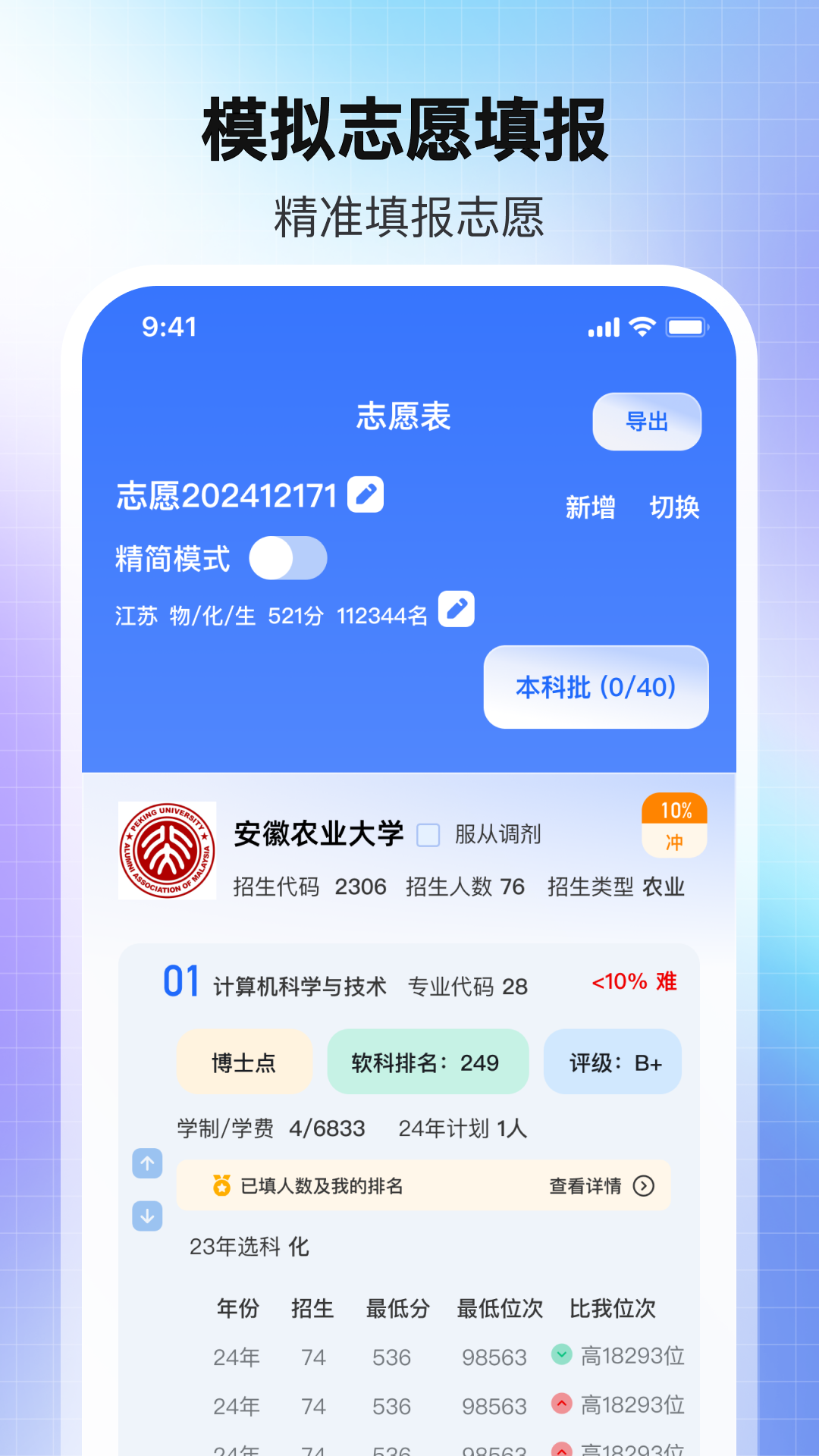 2025高考AI志愿填报