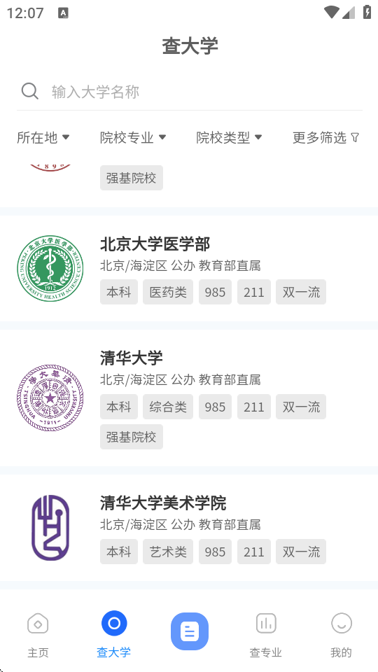 2025高考AI志愿填报