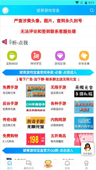 斌哥游戏宝盒手游