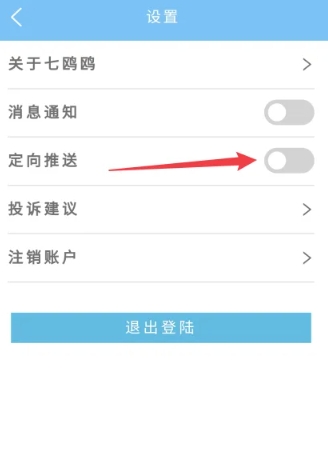 七鷗鷗