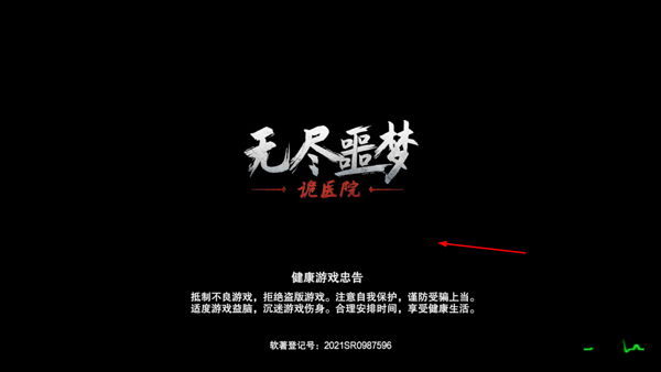 无尽噩梦2诡医院手机版