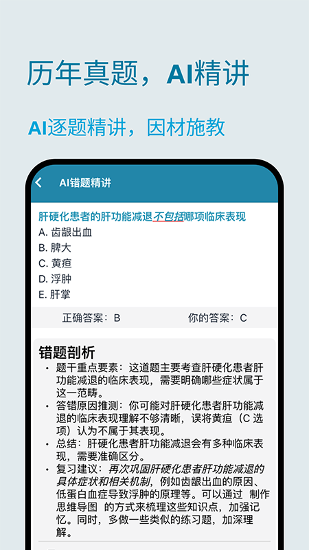 斩医考官方版