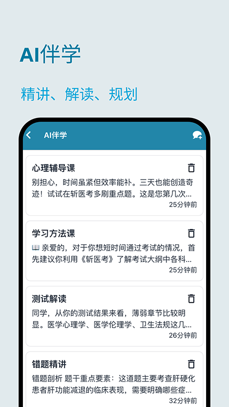 斩医考官方版