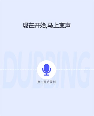 大饼AI变声客户端