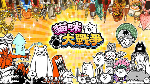 猫咪大作战全角色