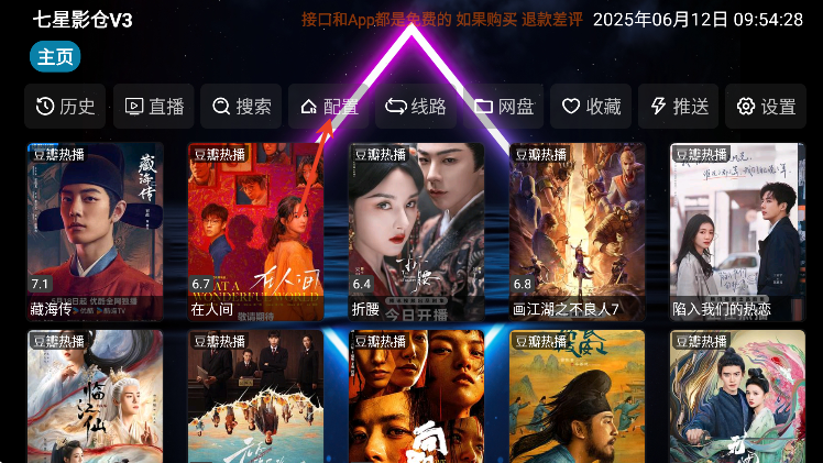 七星影仓v3电视版