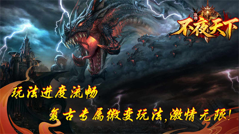 不夜天下攻速
