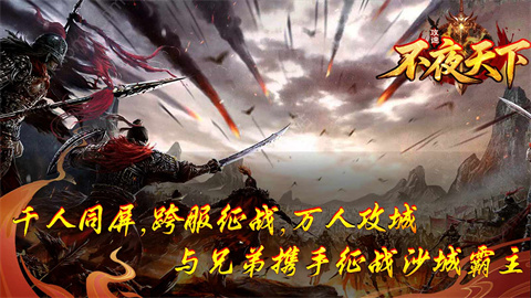不夜天下攻速