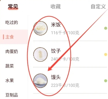 每日减脂食谱