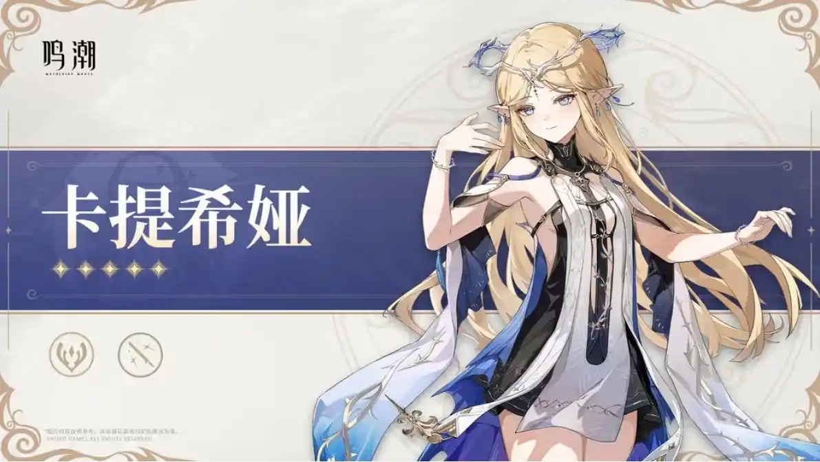 鸣潮2.4