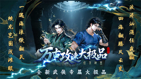 萬古攻速大極品
