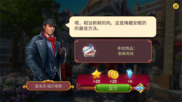 夏洛克隐藏三消探案正版