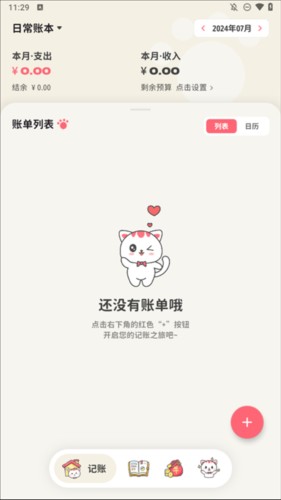 喵錢(qián)記賬免費(fèi)版