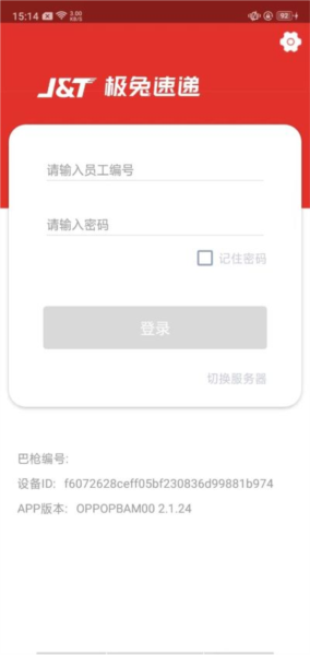极兔速递