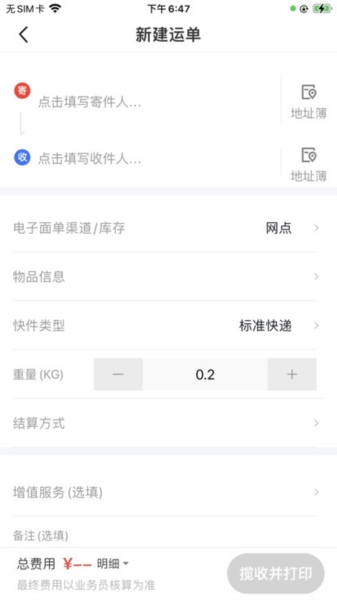 极兔速递