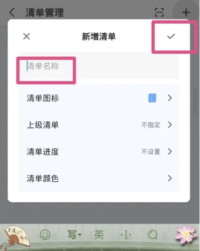 一木清单免费版