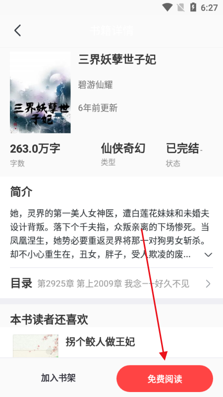 浪花小說閱讀