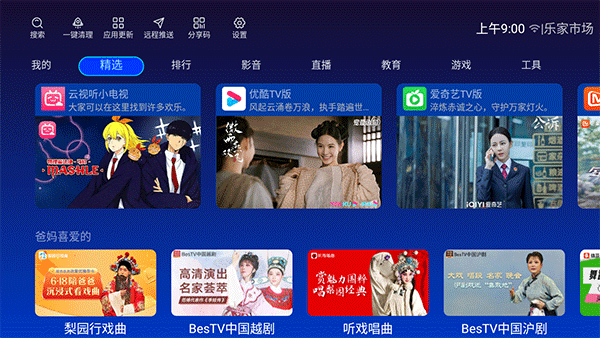 乐家市场TV版