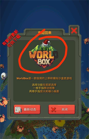 上帝模擬器免費版
