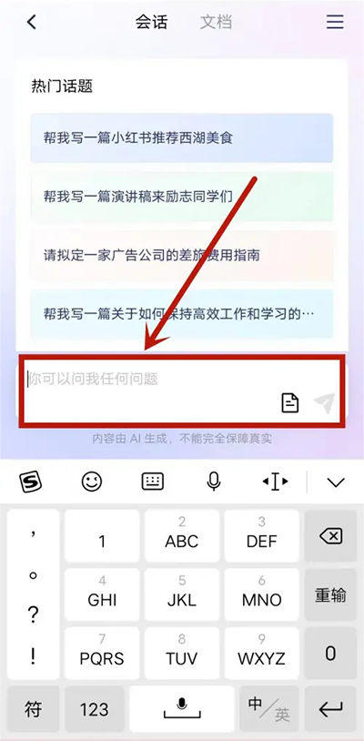 天工ai写作