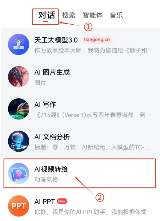 天工ai写作