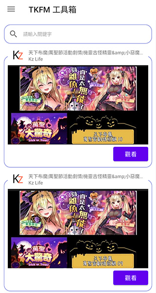 天下布魔TKFM工具箱