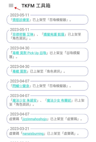 天下布魔TKFM工具箱