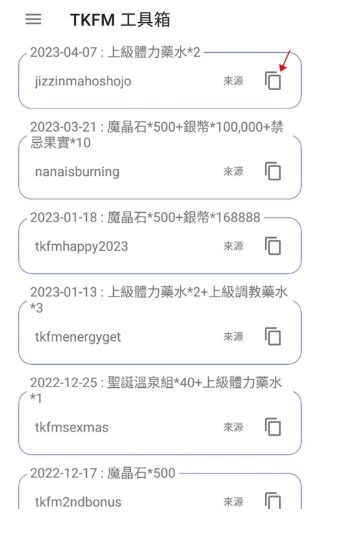 天下布魔TKFM工具箱