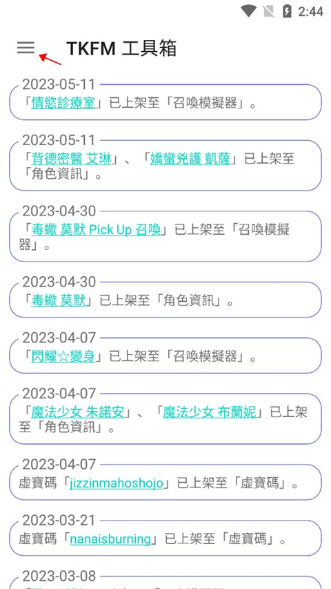 天下布魔TKFM工具箱