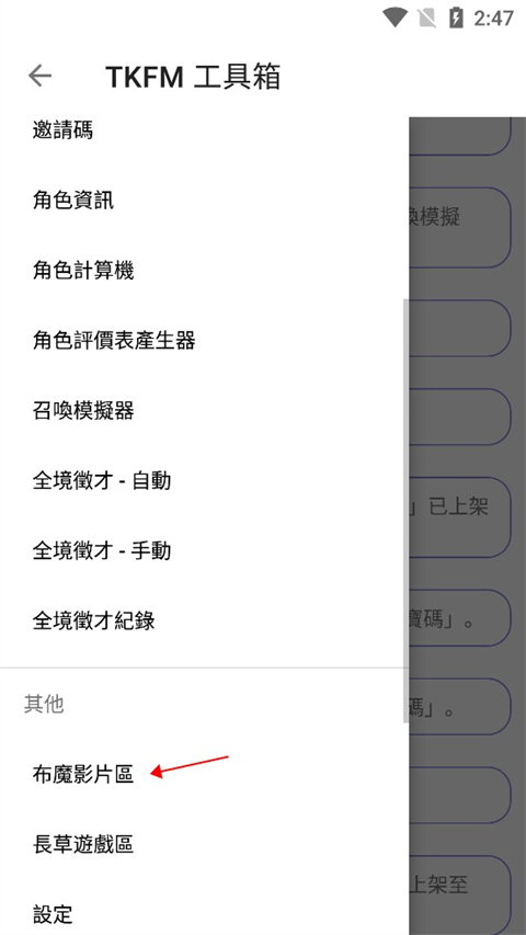 天下布魔TKFM工具箱