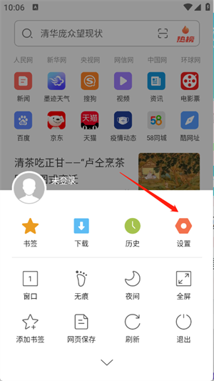 绿茶浏览器