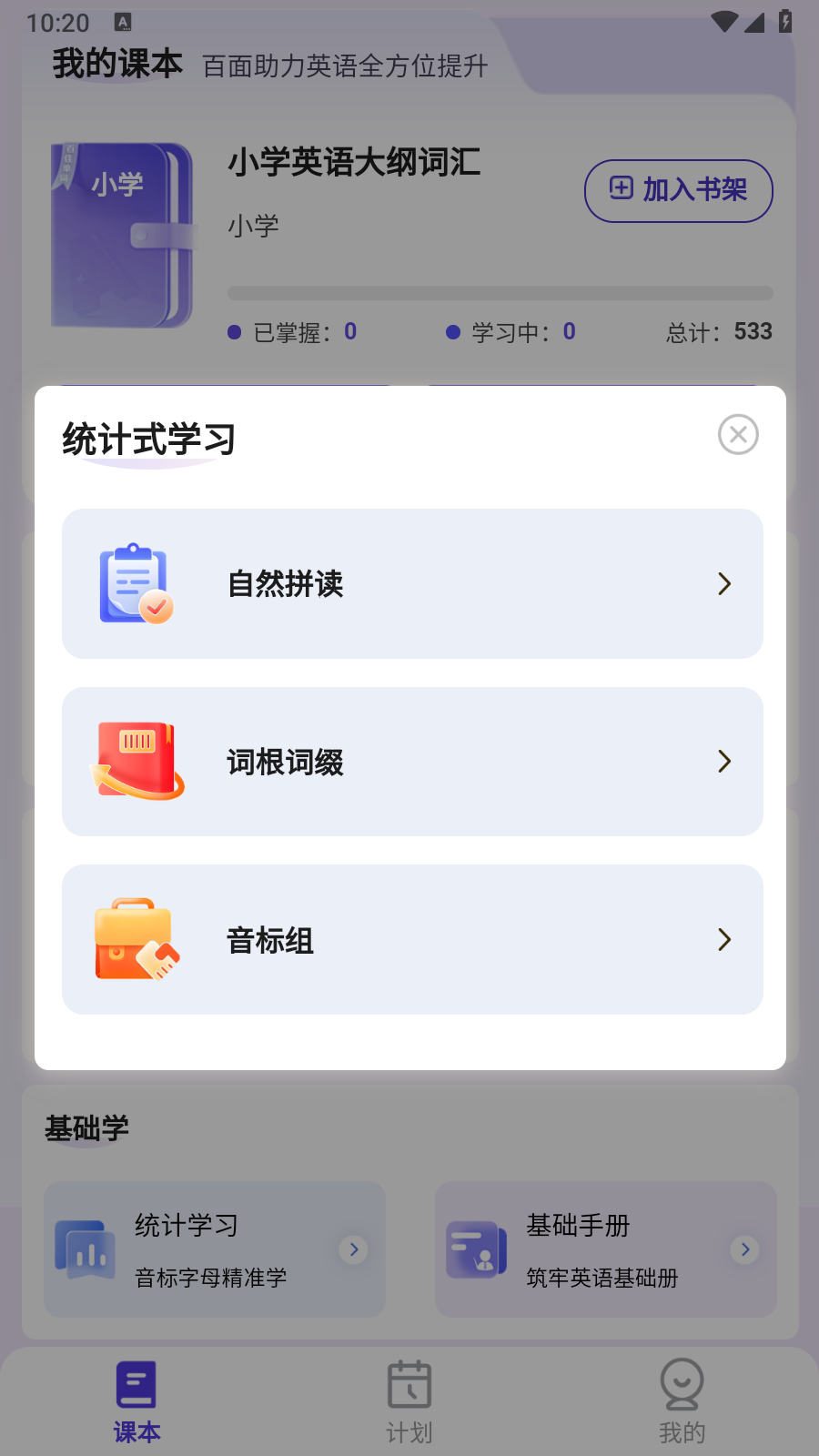 百佳单词速记