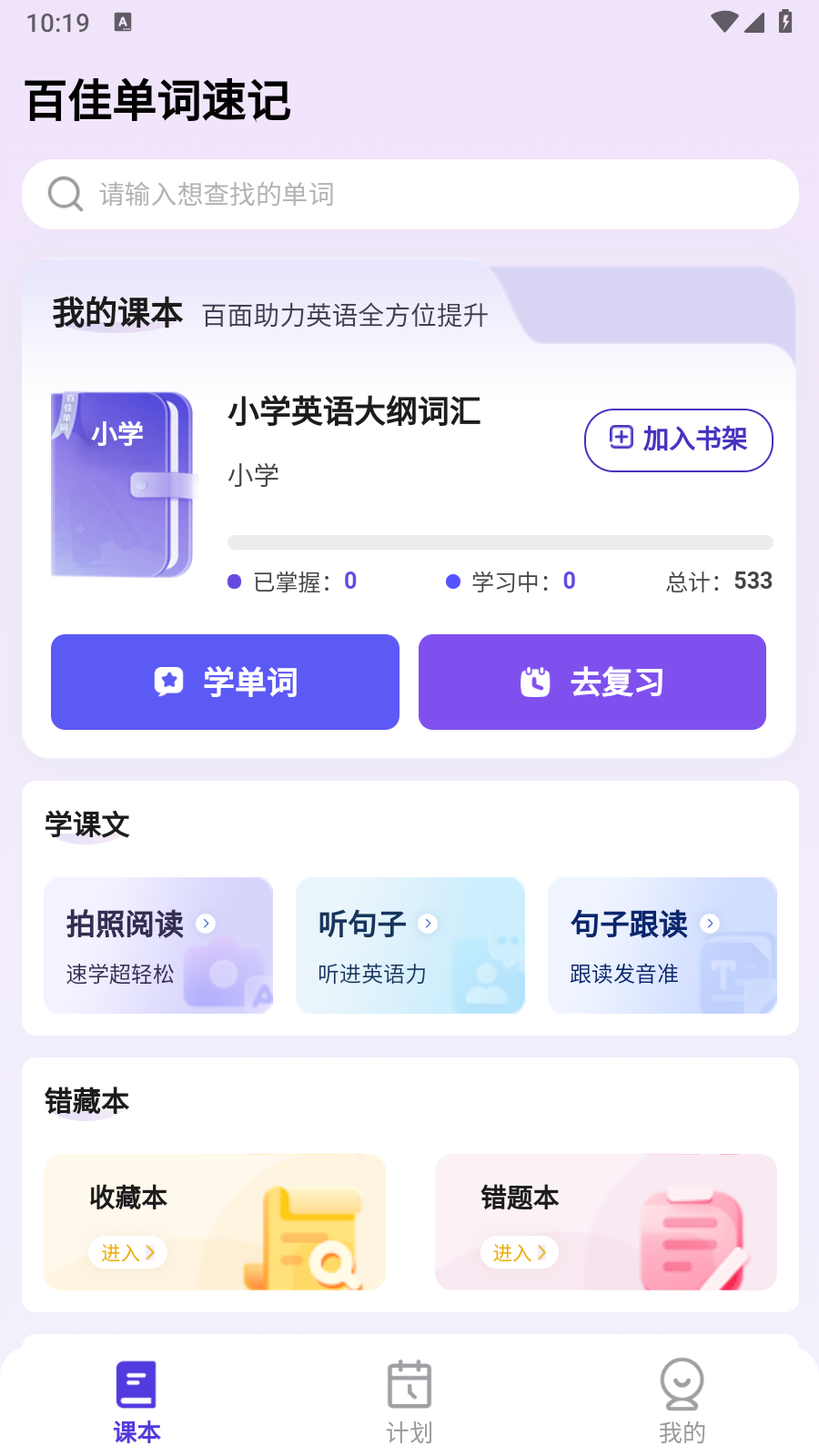 百佳单词速记