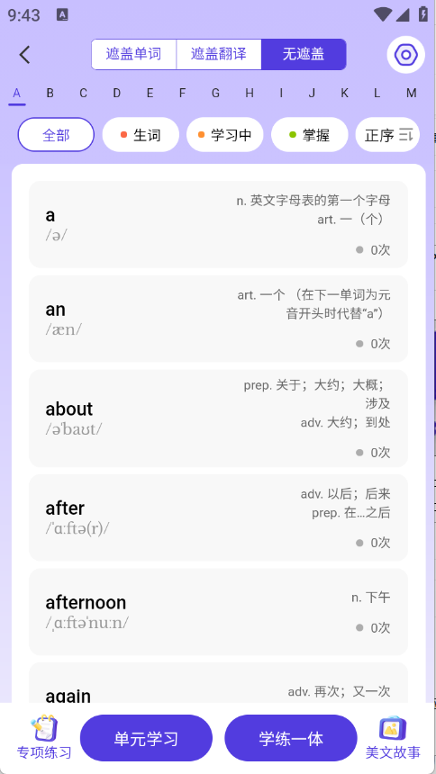 百佳单词速记