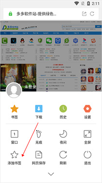 绿茶浏览器升级版