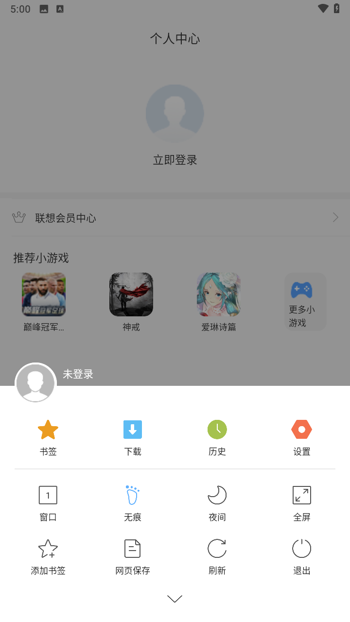 绿茶浏览器升级版
