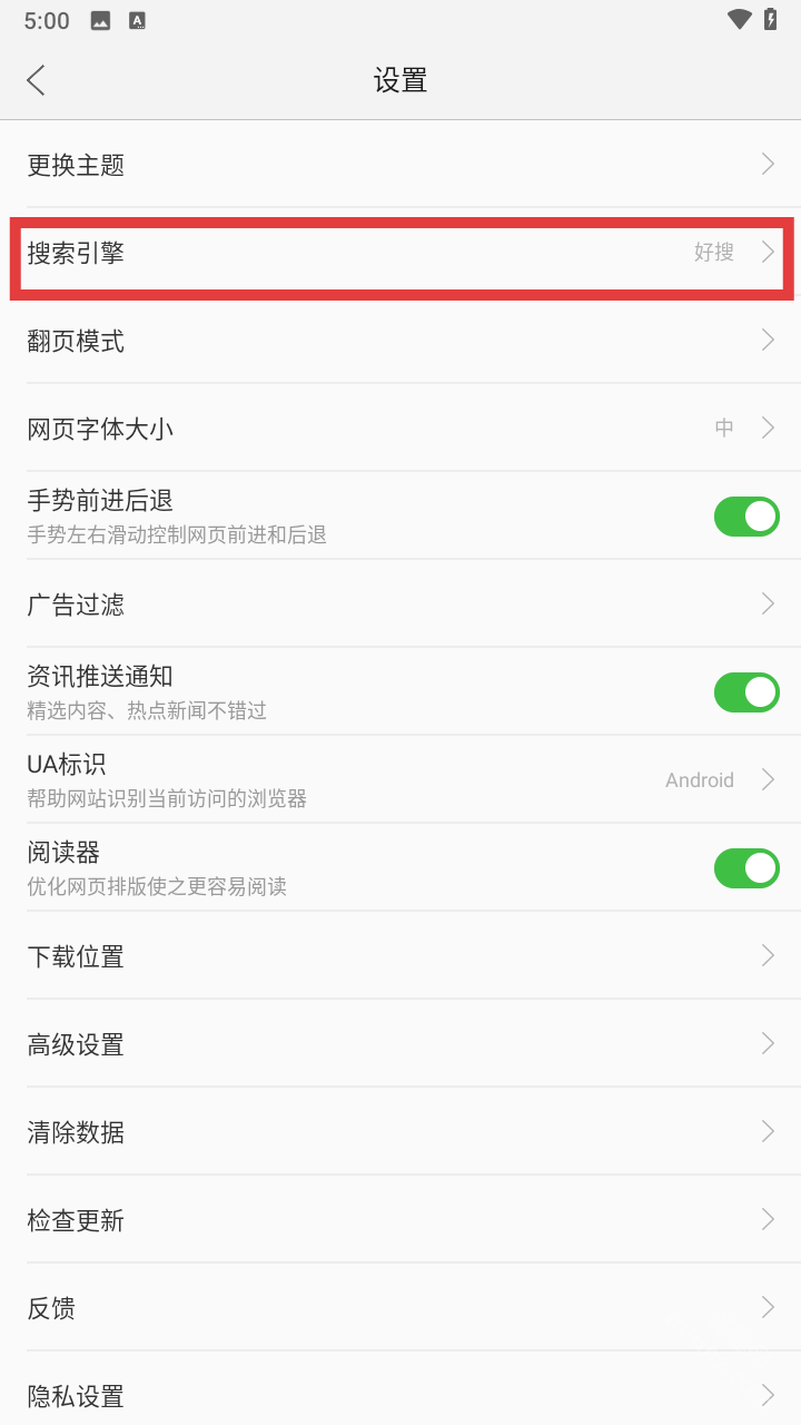 绿茶浏览器升级版