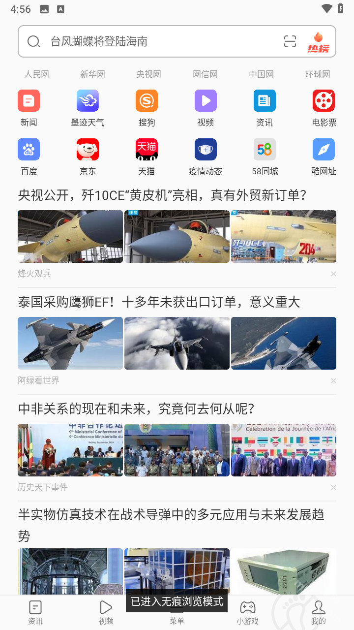 绿茶浏览器升级版
