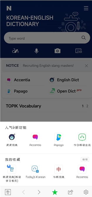 韓國naver詞典