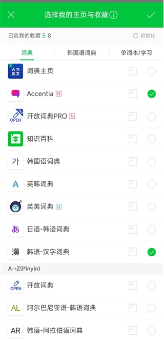 韓國naver詞典