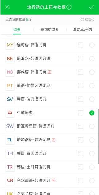 韓國naver詞典