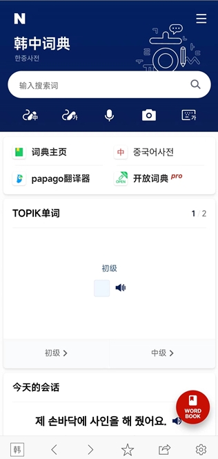 韓國naver詞典