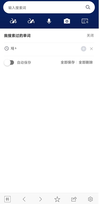 韓國naver詞典