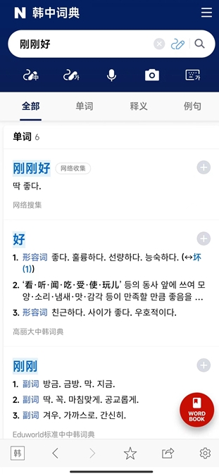 韓國naver詞典