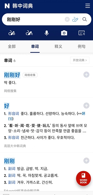 韓國naver詞典