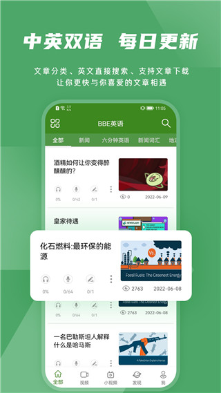 BBE英语听力