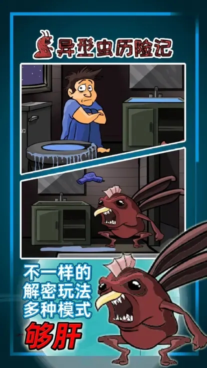 異形蟲歷險(xiǎn)記小游戲