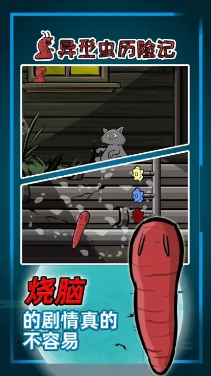 異形蟲歷險(xiǎn)記小游戲